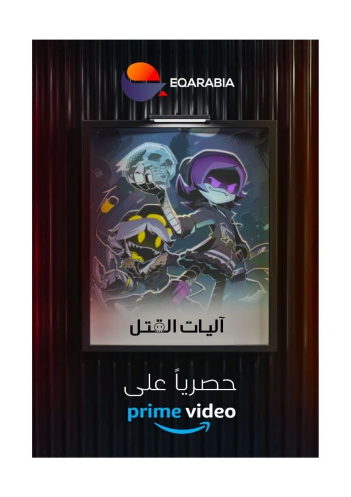 Libyan studio EQARABIA localizes hit show "Killing Mechanisms" for Amazon Prime...