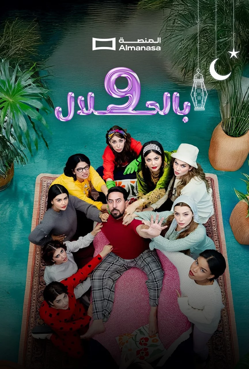 9 Bel Halal