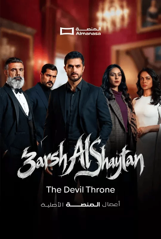 The Devil Throne
