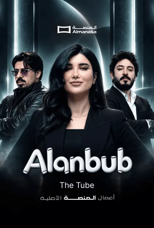 The Tube