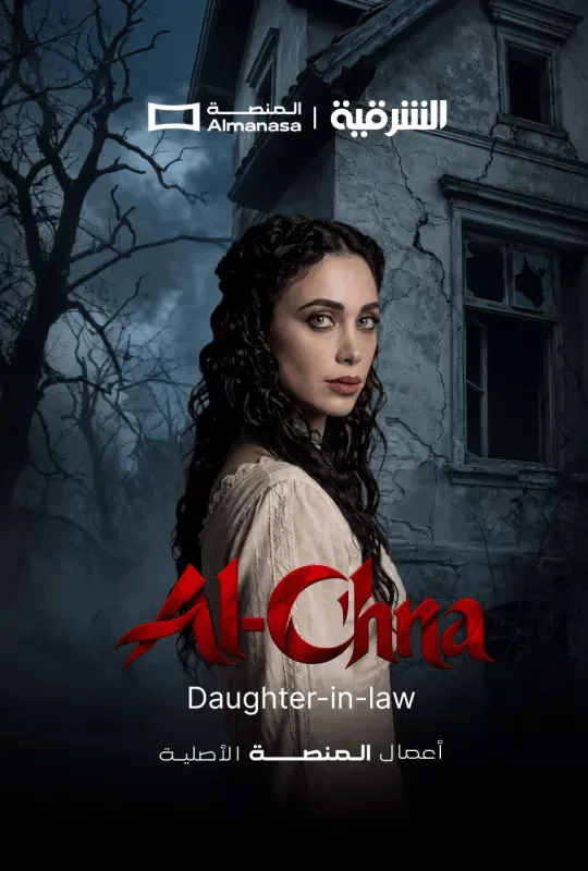 Daughter in Law